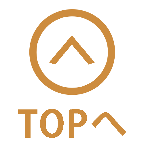 topへ